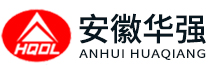 安徽華強電纜有限公司